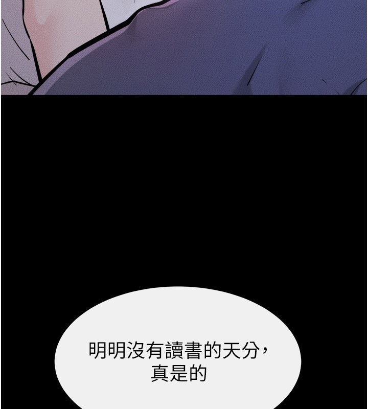 继母与继姐 - 第111話-快點給我溫暖 - page 5