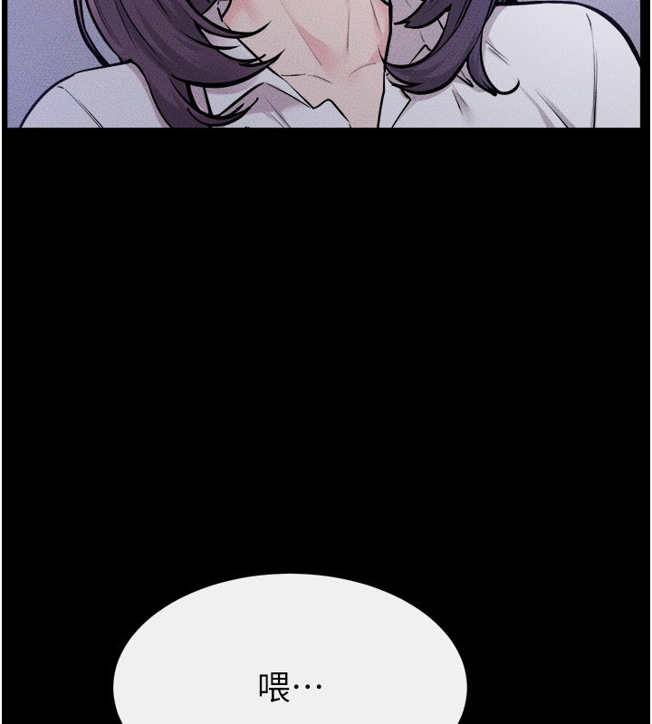 继母与继姐 - 第111話-快點給我溫暖 - page 9