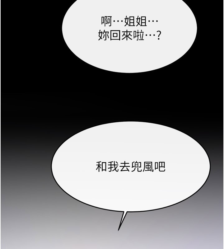 继母与继姐 - 第111話-快點給我溫暖 - page 11