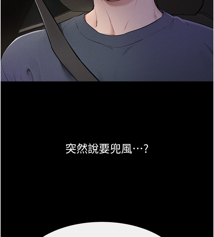 继母与继姐 - 第111話-快點給我溫暖 - page 22