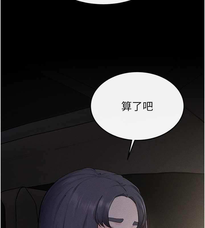 继母与继姐 - 第111話-快點給我溫暖 - page 26