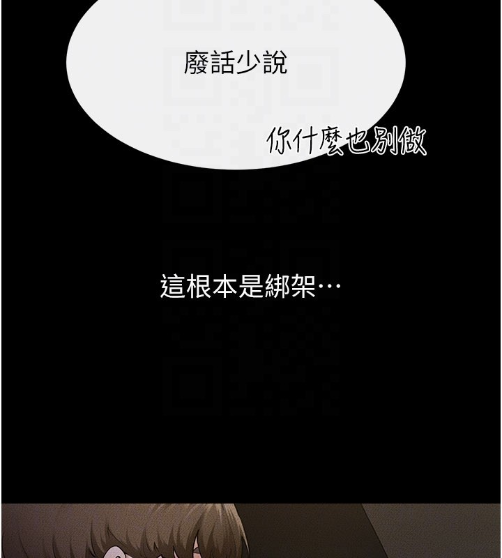 继母与继姐 - 第111話-快點給我溫暖 - page 32