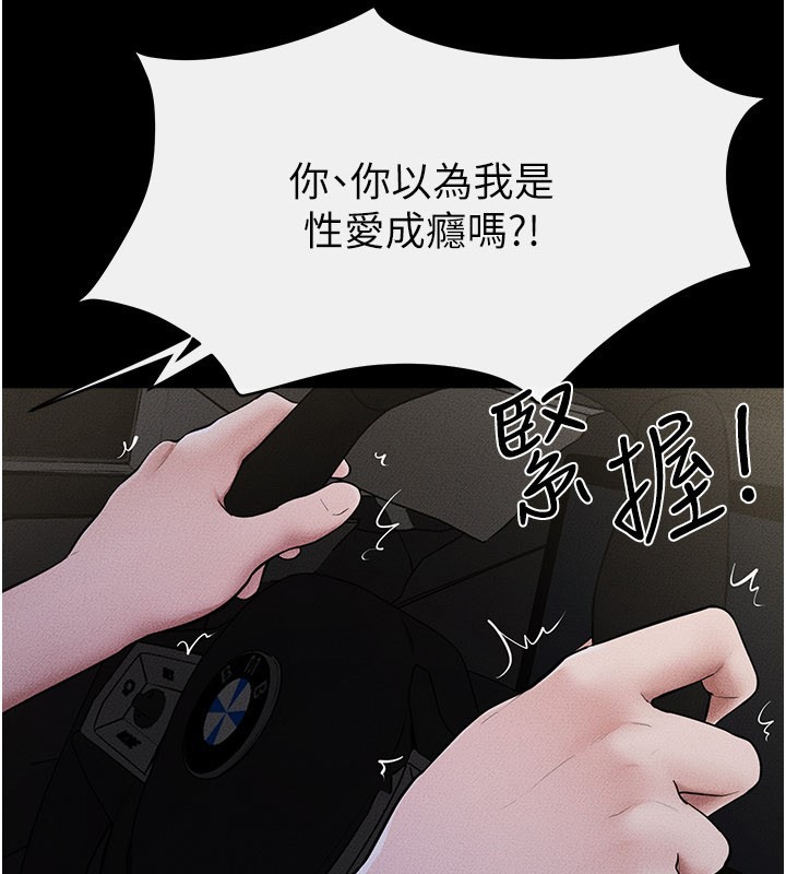 继母与继姐 - 第111話-快點給我溫暖 - page 40