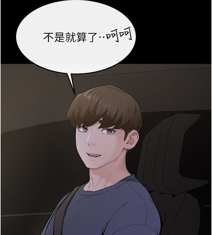 继母与继姐 - 第111話-快點給我溫暖 - page 44
