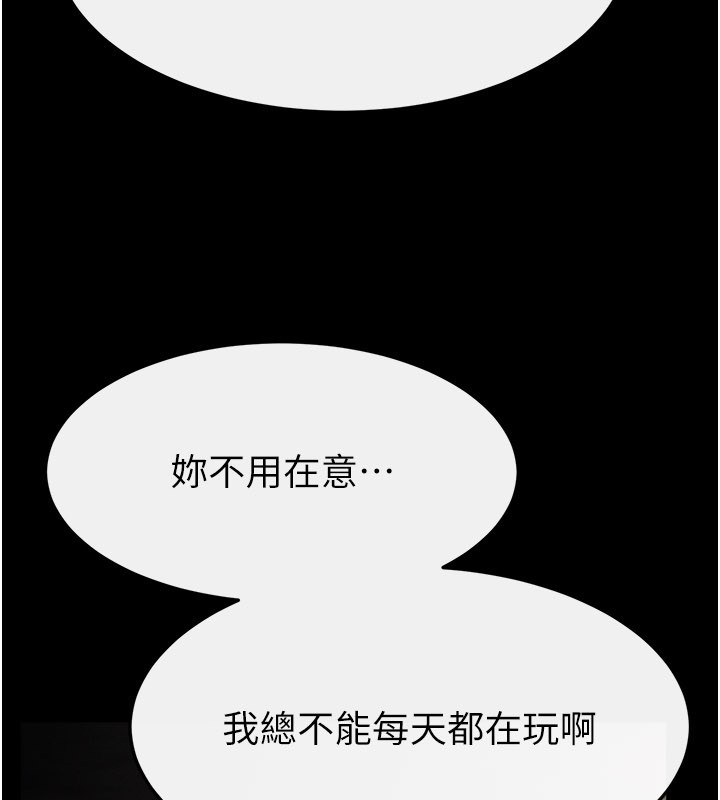 继母与继姐 - 第111話-快點給我溫暖 - page 57