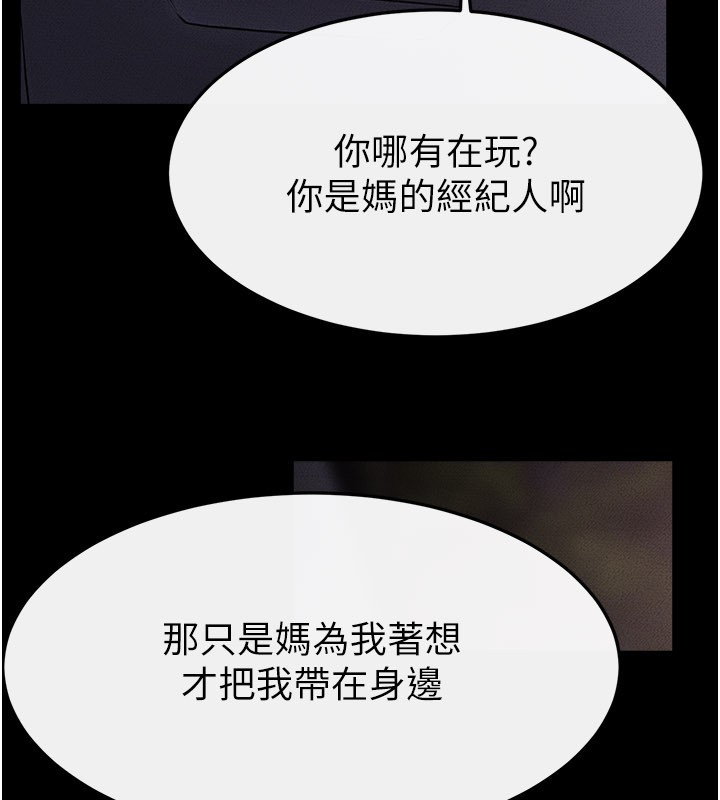 继母与继姐 - 第111話-快點給我溫暖 - page 59
