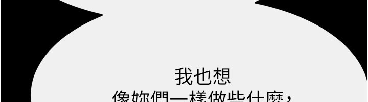 继母与继姐 - 第111話-快點給我溫暖 - page 60