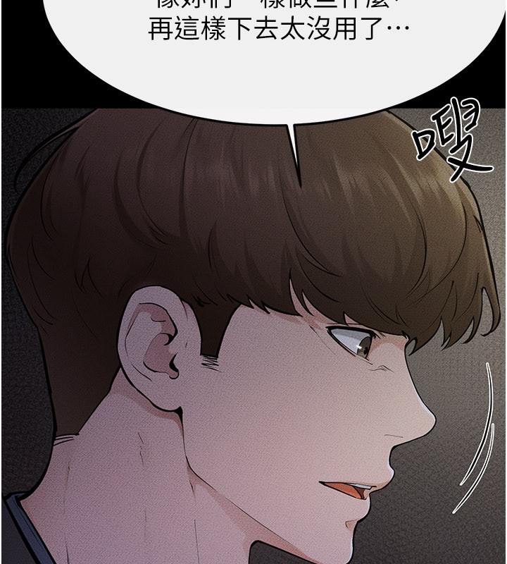 继母与继姐 - 第111話-快點給我溫暖 - page 61