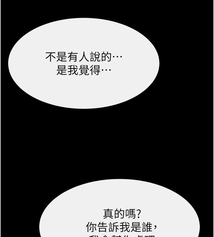 继母与继姐 - 第111話-快點給我溫暖 - page 65
