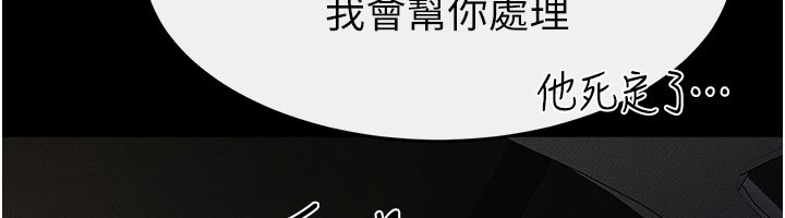 继母与继姐 - 第111話-快點給我溫暖 - page 66