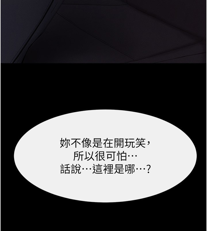 继母与继姐 - 第111話-快點給我溫暖 - page 68