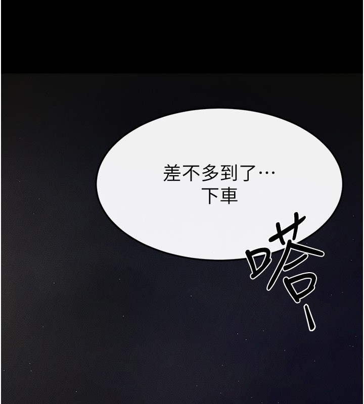 继母与继姐 - 第111話-快點給我溫暖 - page 71