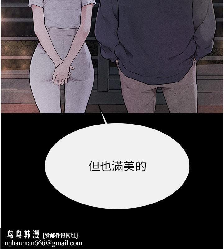 继母与继姐 - 第111話-快點給我溫暖 - page 82