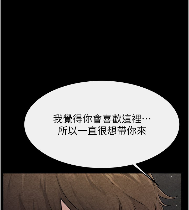 继母与继姐 - 第111話-快點給我溫暖 - page 86
