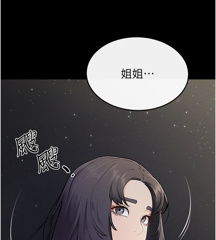 继母与继姐 - 第111話-快點給我溫暖 - page 88