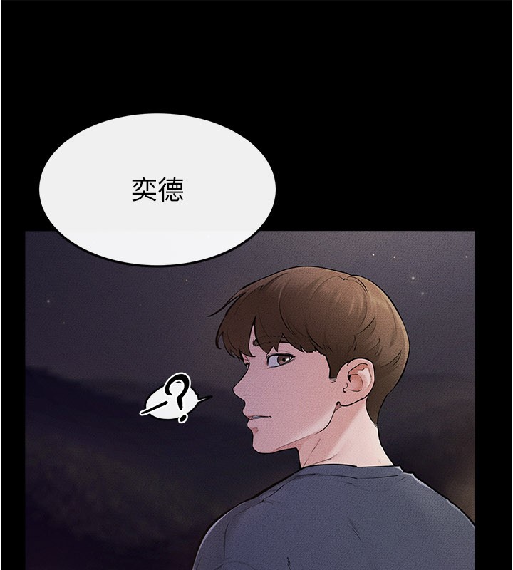 继母与继姐 - 第111話-快點給我溫暖 - page 100