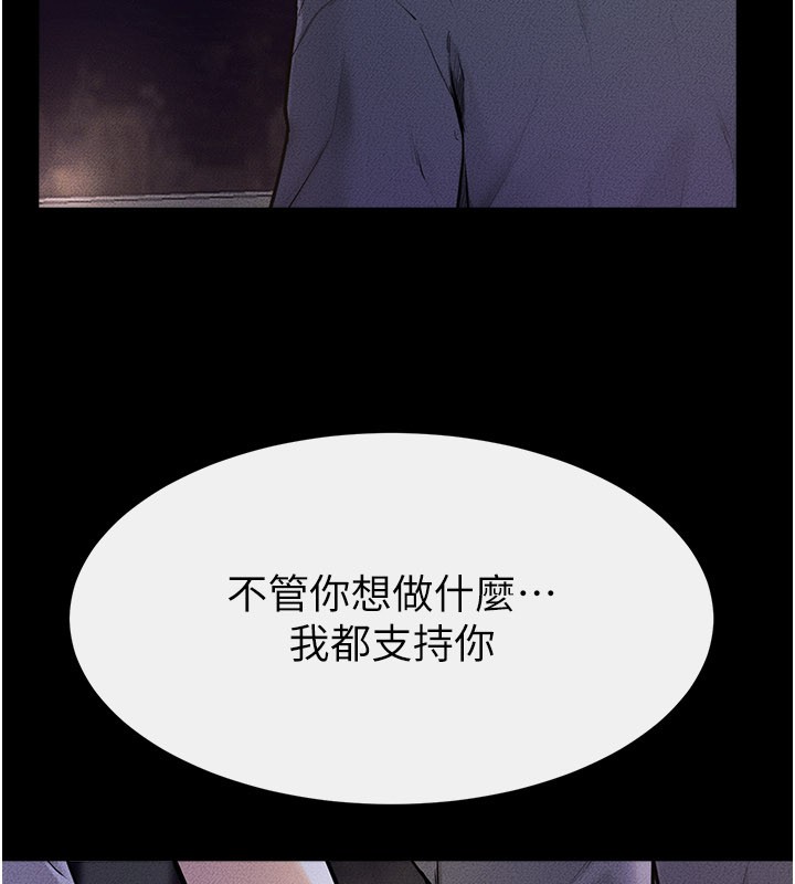 继母与继姐 - 第111話-快點給我溫暖 - page 101