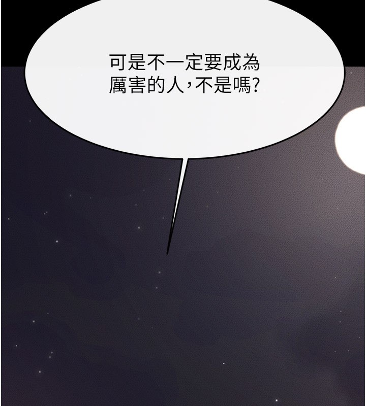 继母与继姐 - 第111話-快點給我溫暖 - page 103
