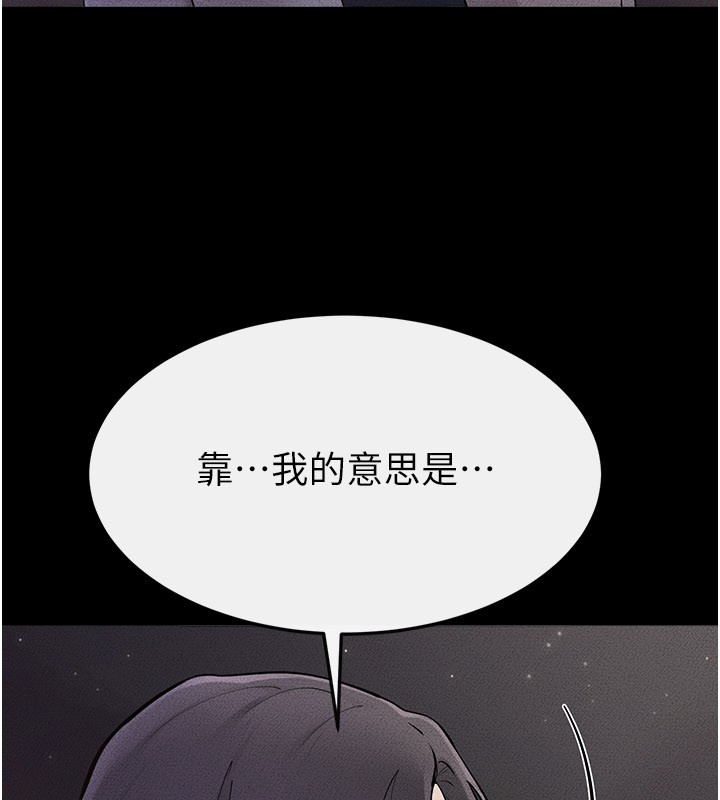 继母与继姐 - 第111話-快點給我溫暖 - page 106