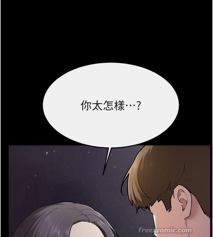 继母与继姐 - 第111話-快點給我溫暖 - page 112