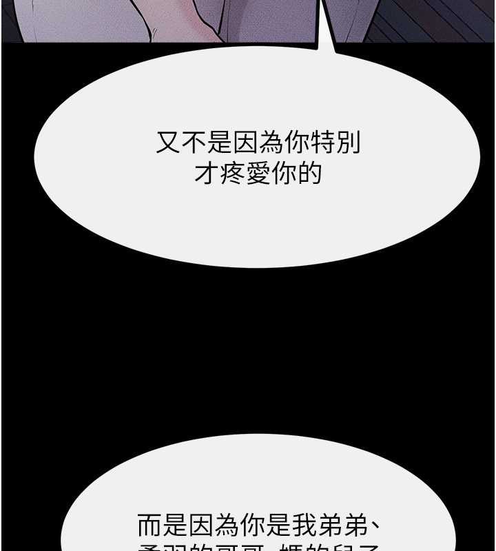 继母与继姐 - 第111話-快點給我溫暖 - page 116