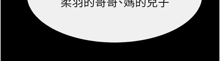 继母与继姐 - 第111話-快點給我溫暖 - page 117