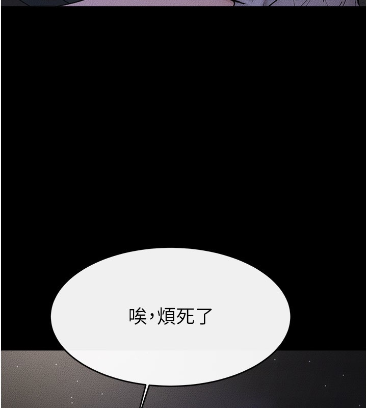 继母与继姐 - 第111話-快點給我溫暖 - page 122