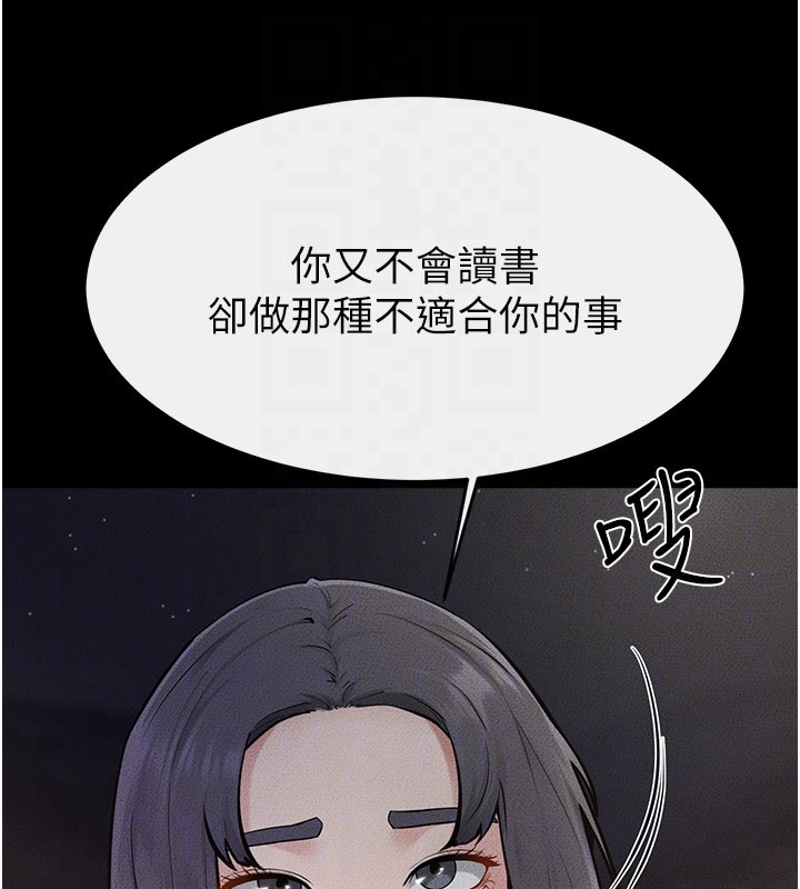 继母与继姐 - 第111話-快點給我溫暖 - page 125