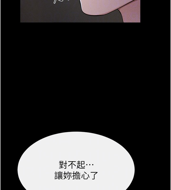 继母与继姐 - 第111話-快點給我溫暖 - page 128