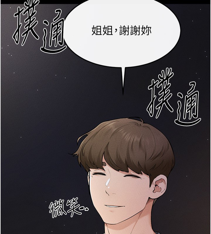 继母与继姐 - 第111話-快點給我溫暖 - page 131
