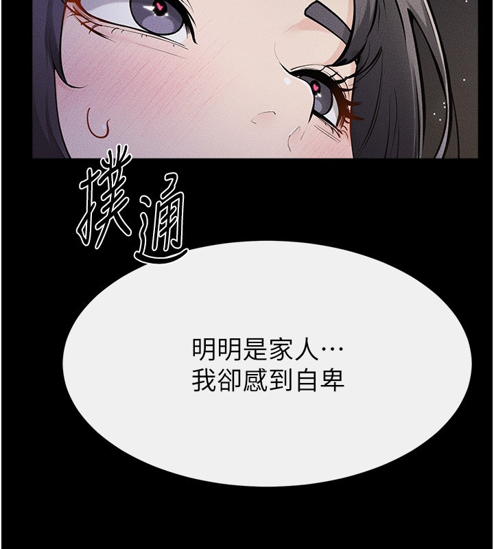 继母与继姐 - 第111話-快點給我溫暖 - page 134