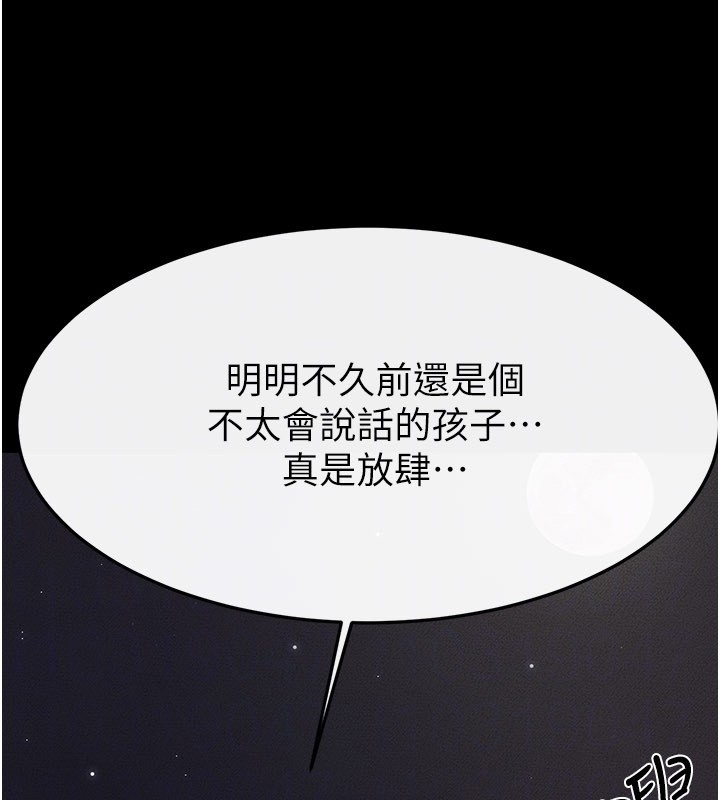 继母与继姐 - 第111話-快點給我溫暖 - page 139