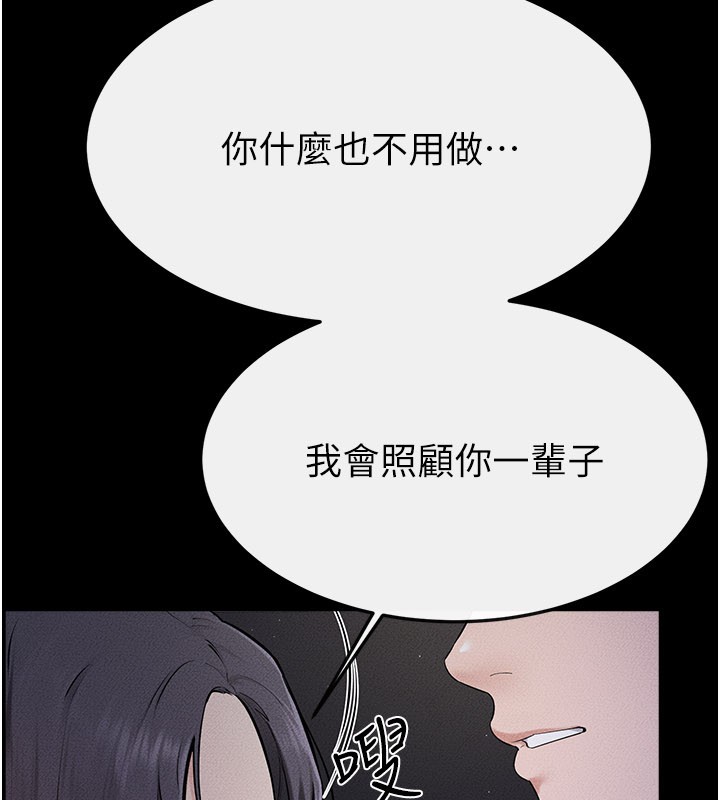 继母与继姐 - 第111話-快點給我溫暖 - page 143