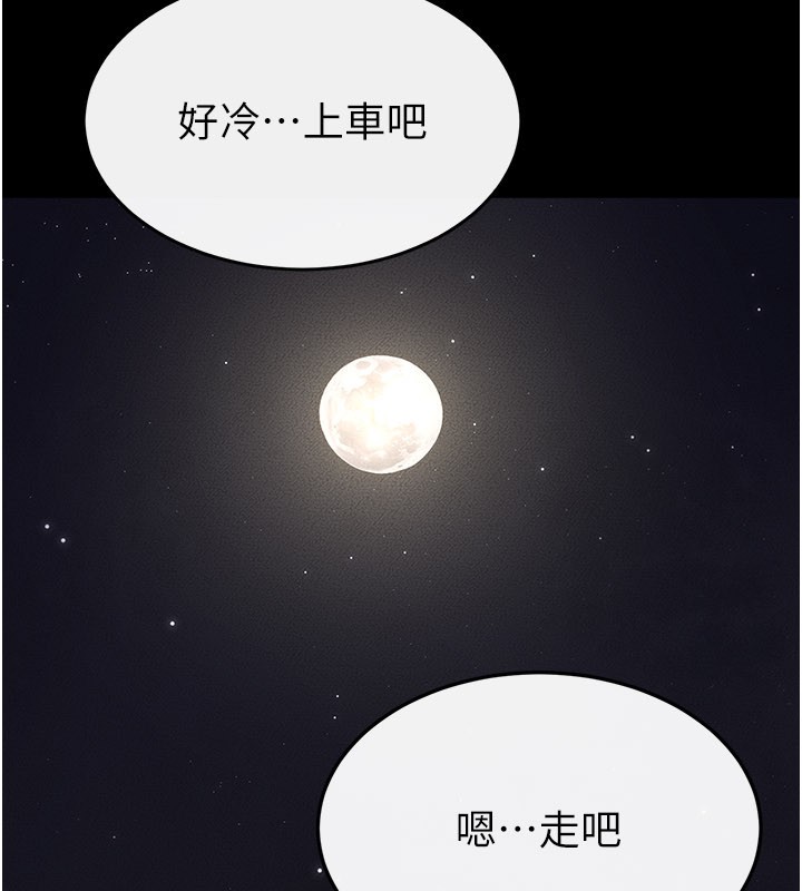 继母与继姐 - 第111話-快點給我溫暖 - page 145
