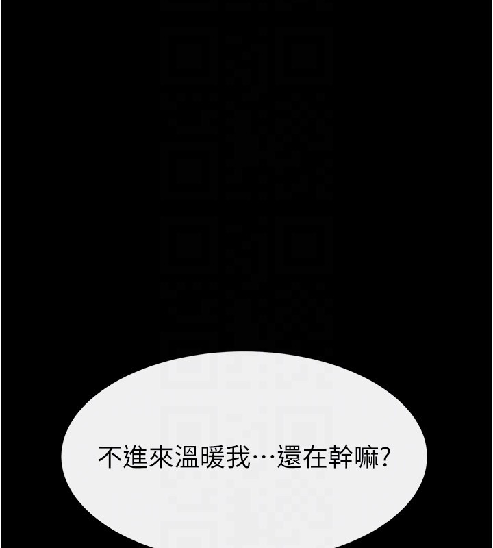 继母与继姐 - 第111話-快點給我溫暖 - page 158