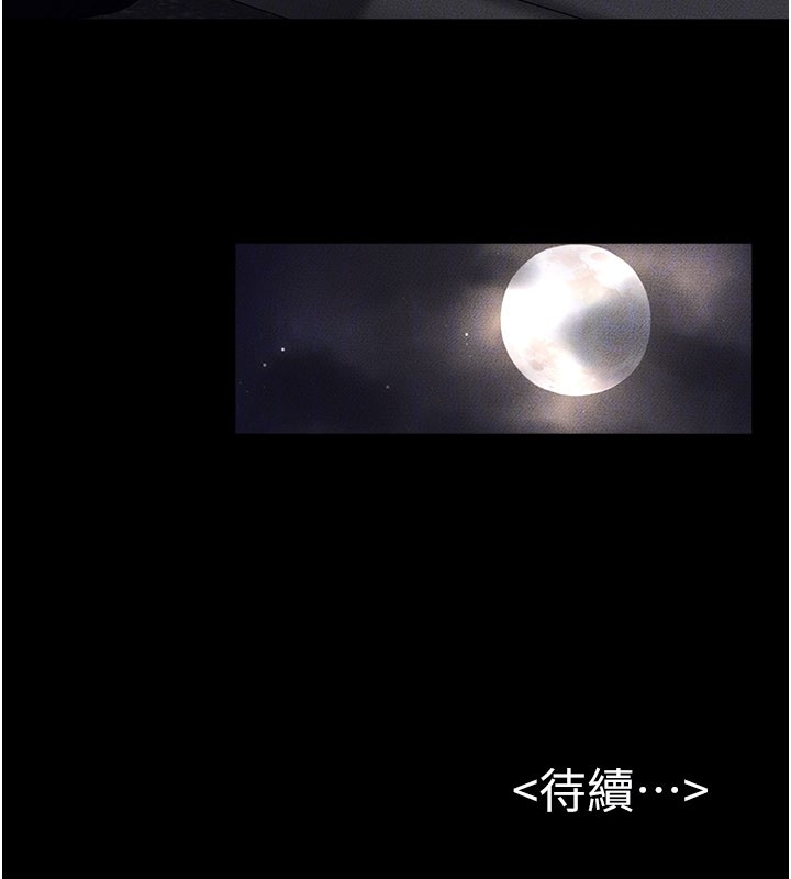 继母与继姐 - 第111話-快點給我溫暖 - page 160