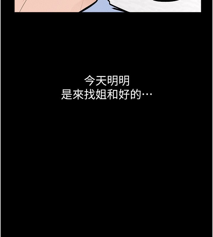 继母与继姐 - 第95話-別有一番滋味的姐妹丼 - page 3