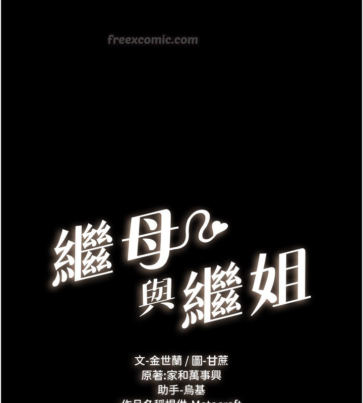 继母与继姐 - 第95話-別有一番滋味的姐妹丼 - page 14
