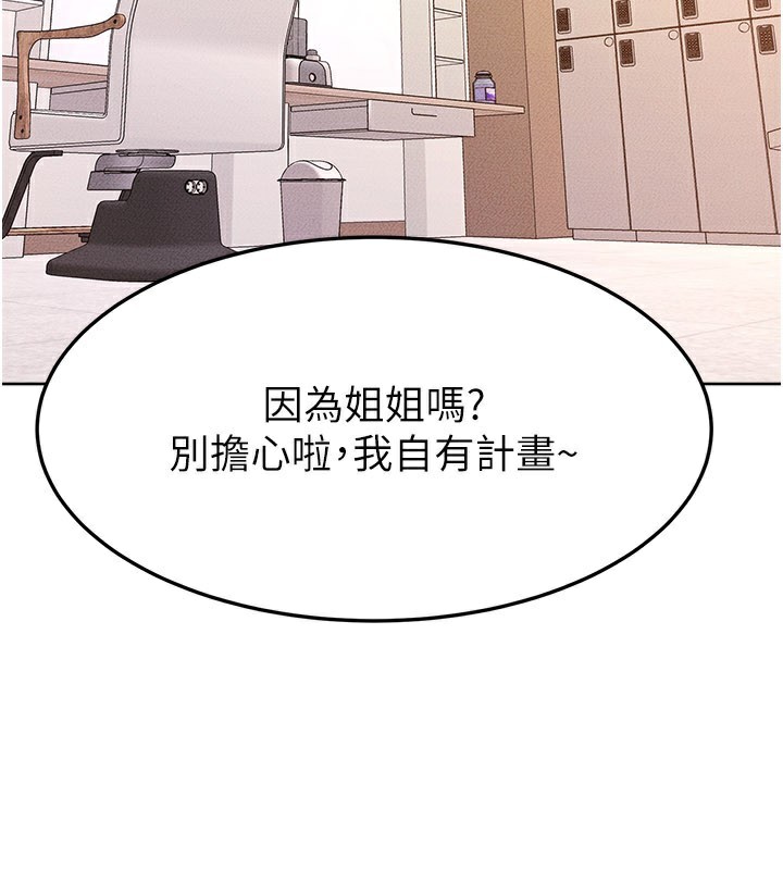 继母与继姐 - 第95話-別有一番滋味的姐妹丼 - page 19
