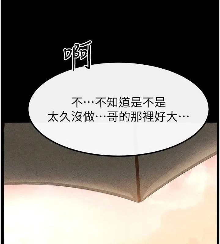 继母与继姐 - 第68話-你想不想插看看這邊? - page 10