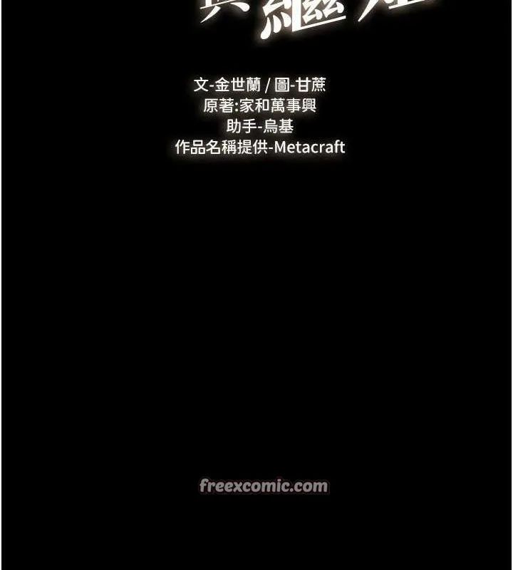 继母与继姐 - 第68話-你想不想插看看這邊? - page 16