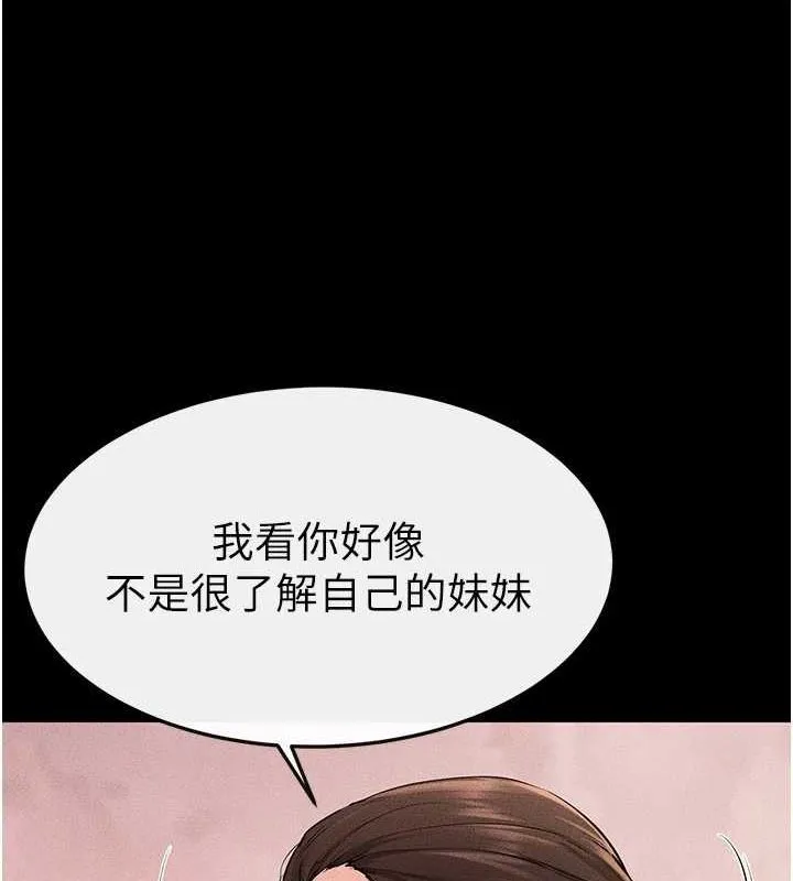 继母与继姐 - 第68話-你想不想插看看這邊? - page 33