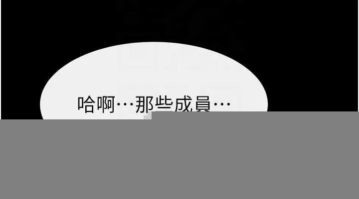 继母与继姐 - 第68話-你想不想插看看這邊? - page 76