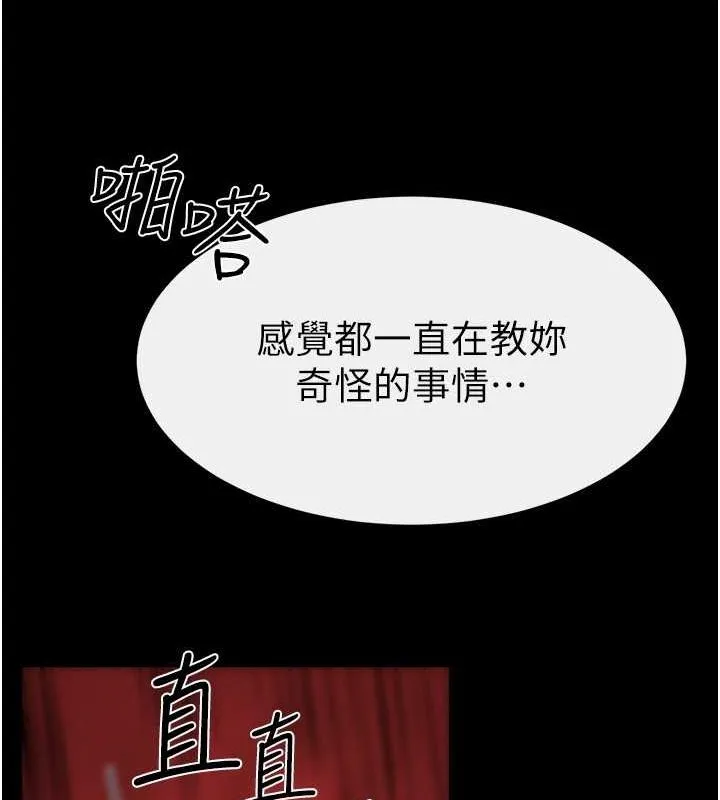 继母与继姐 - 第68話-你想不想插看看這邊? - page 78