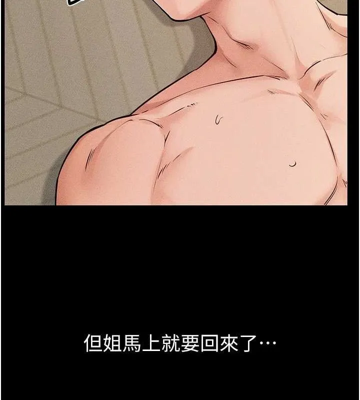 继母与继姐 - 第68話-你想不想插看看這邊? - page 90