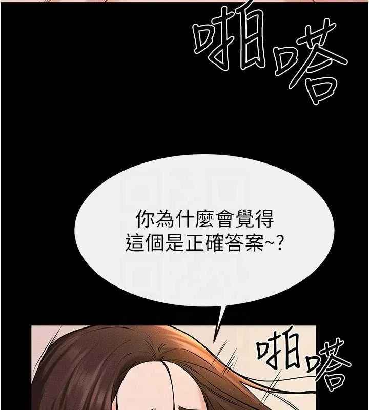 继母与继姐 - 第68話-你想不想插看看這邊? - page 110