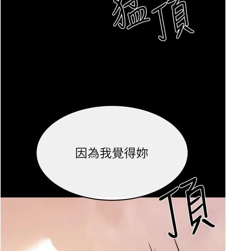继母与继姐 - 第68話-你想不想插看看這邊? - page 115