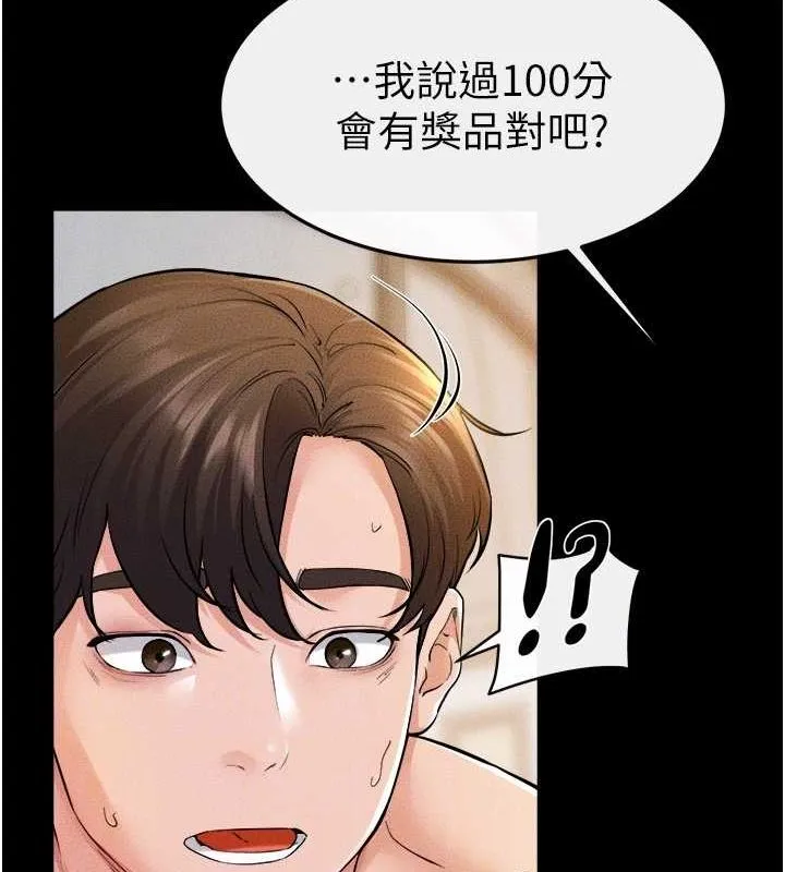 继母与继姐 - 第68話-你想不想插看看這邊? - page 133