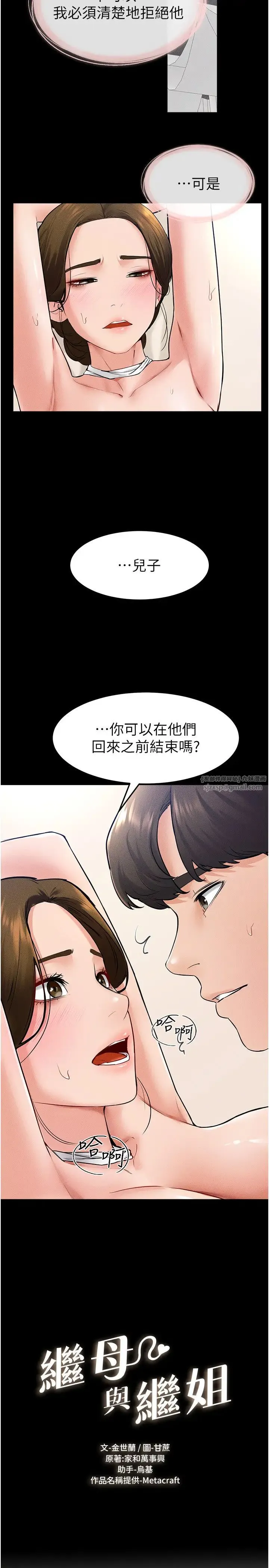 继母与继姐 - 第33話-無法停下的母子性愛 - page 2
