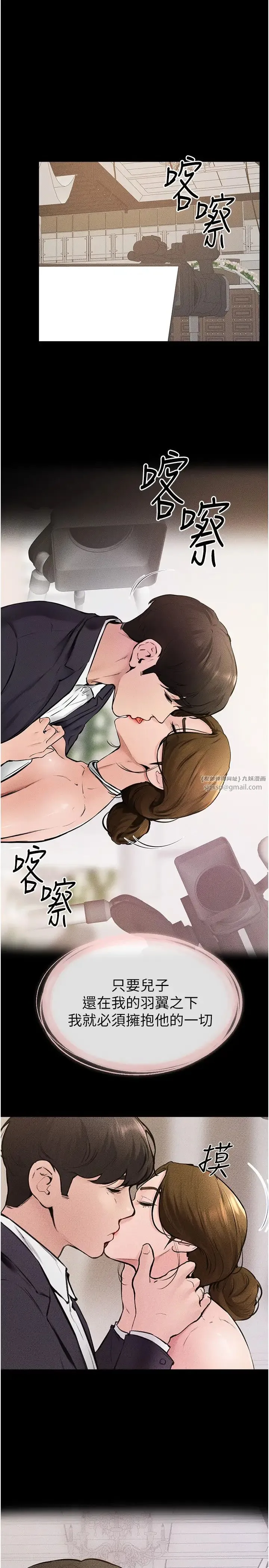继母与继姐 - 第36話-我不會讓你等太久♥ - page 1